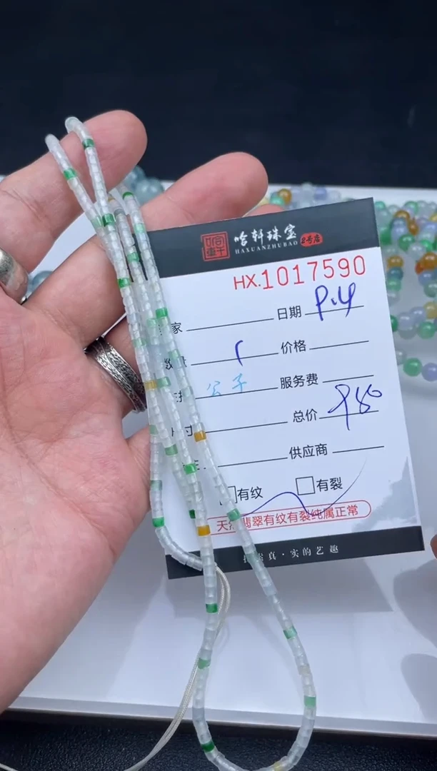 未镶嵌挂件翡翠哈轩  珠串1（有纹有裂）