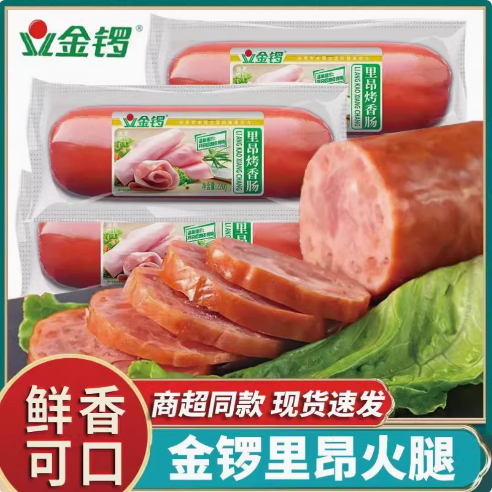 【小辫儿补贴】金锣里昂烤香肠220g*6个 配餐切片美食煎炸下酒菜l.