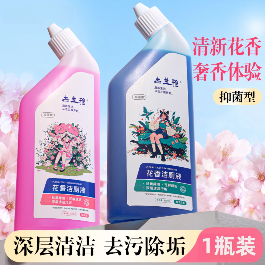 马桶厕所清洁剂洁厕灵液除垢除臭清香型去污垢尿碱去黄家用清洁