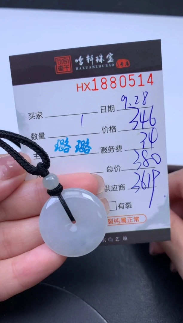 未镶嵌挂件翡翠哈轩 挂件1