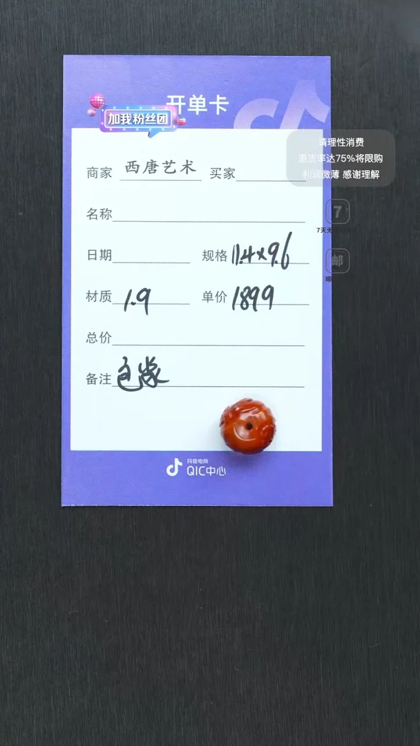 未镶嵌雕刻珠南红玛瑙11496