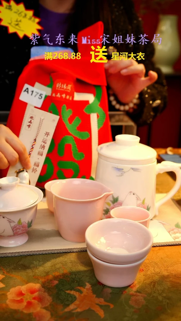 【闪购商品】闪购商品 A175宋姐又乱送茶具了！