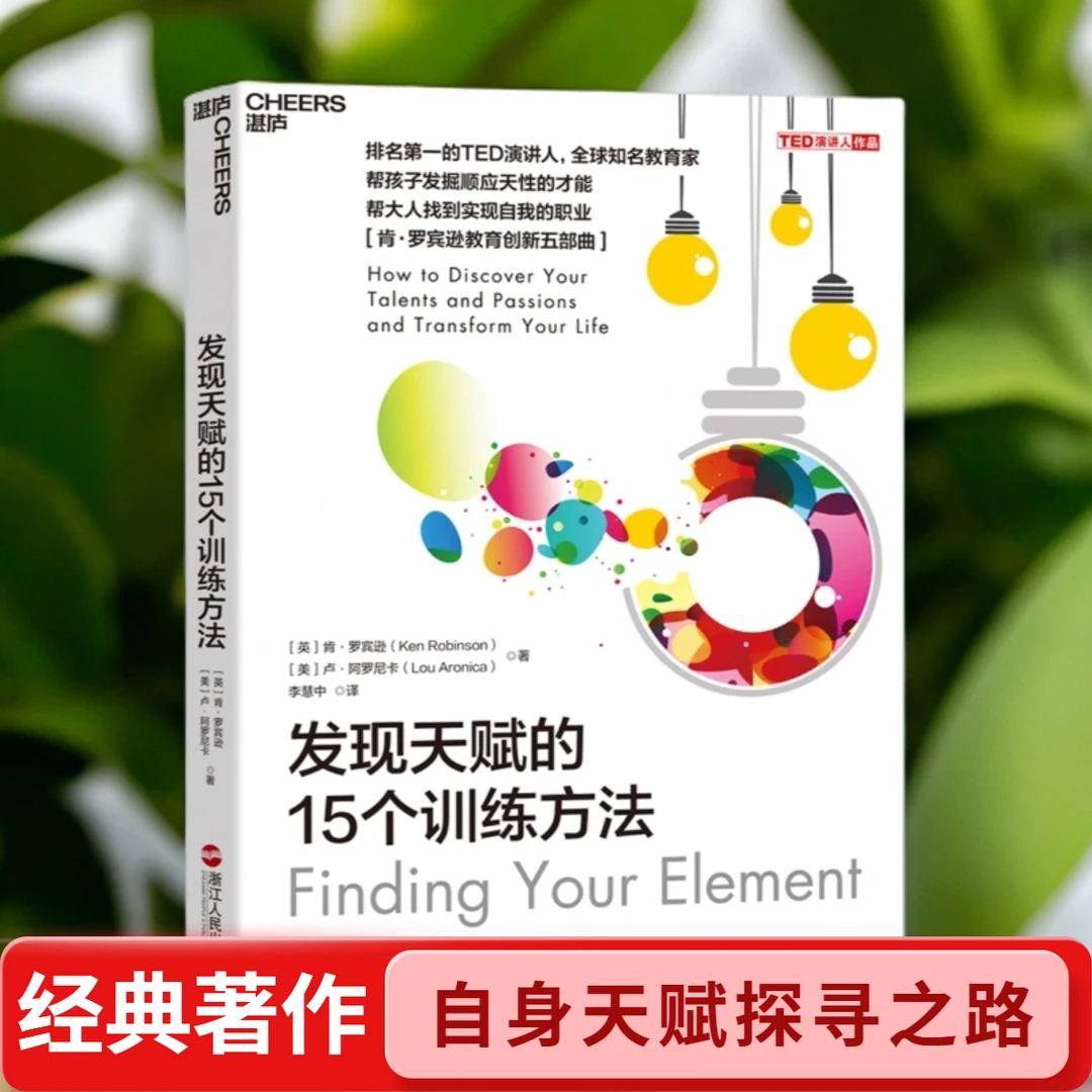 发现天赋的15个训练方法