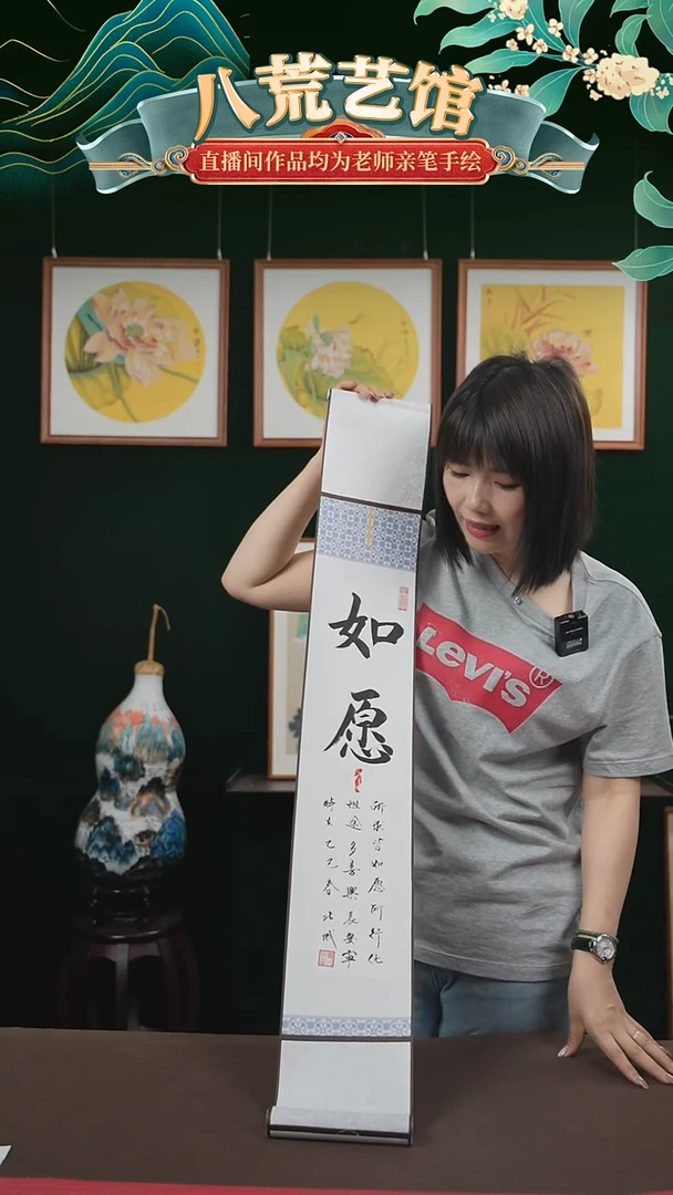 书法15*95书画卷轴如愿