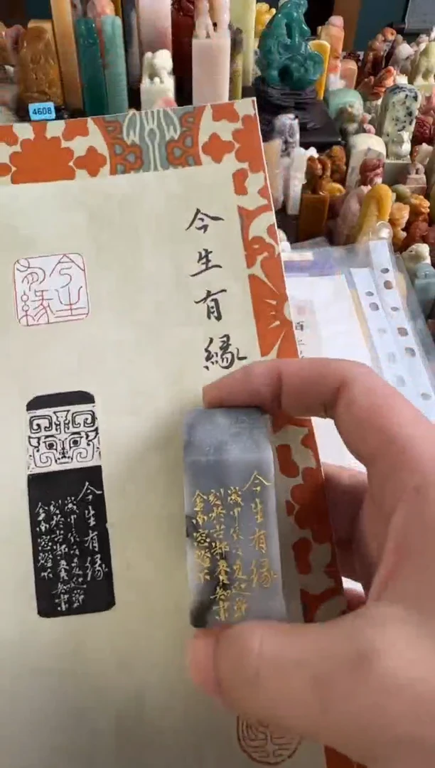 老挝石印石编号编号汤迎节 今生有缘