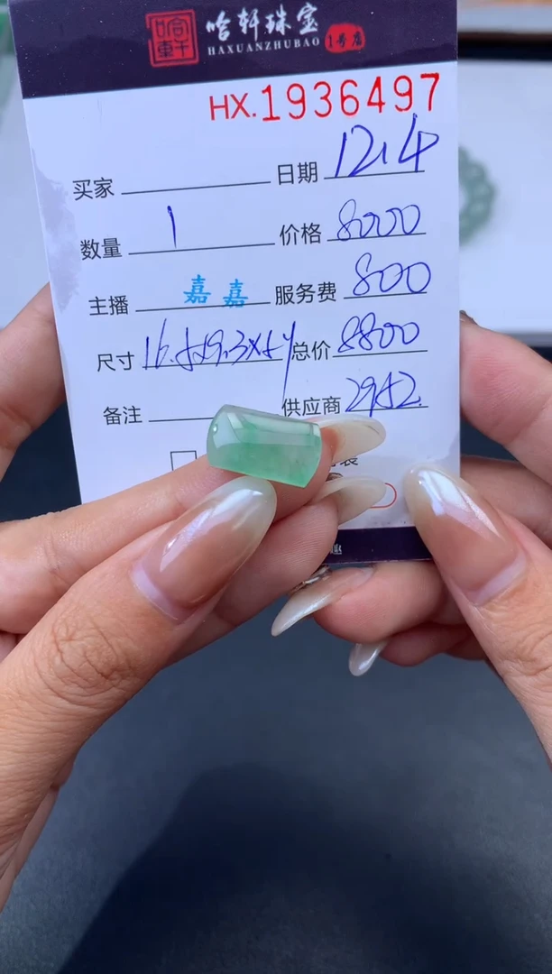 未镶嵌挂件翡翠哈轩 裸石1