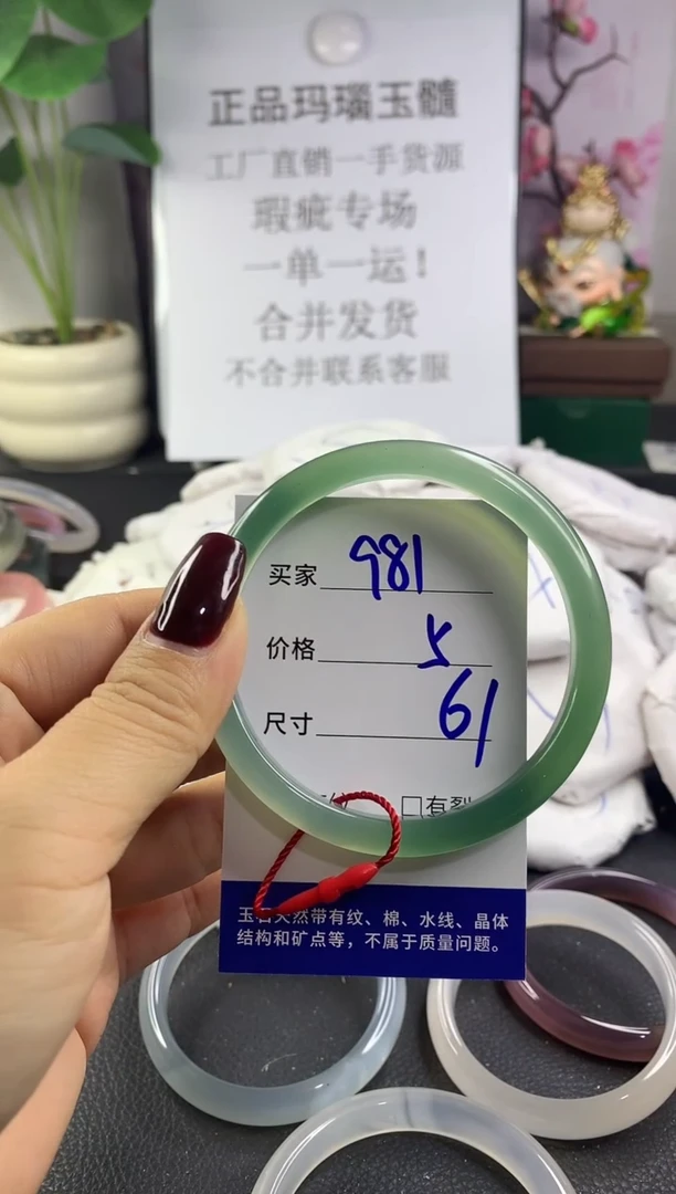 手镯玛瑙/玉髓未镶嵌981
