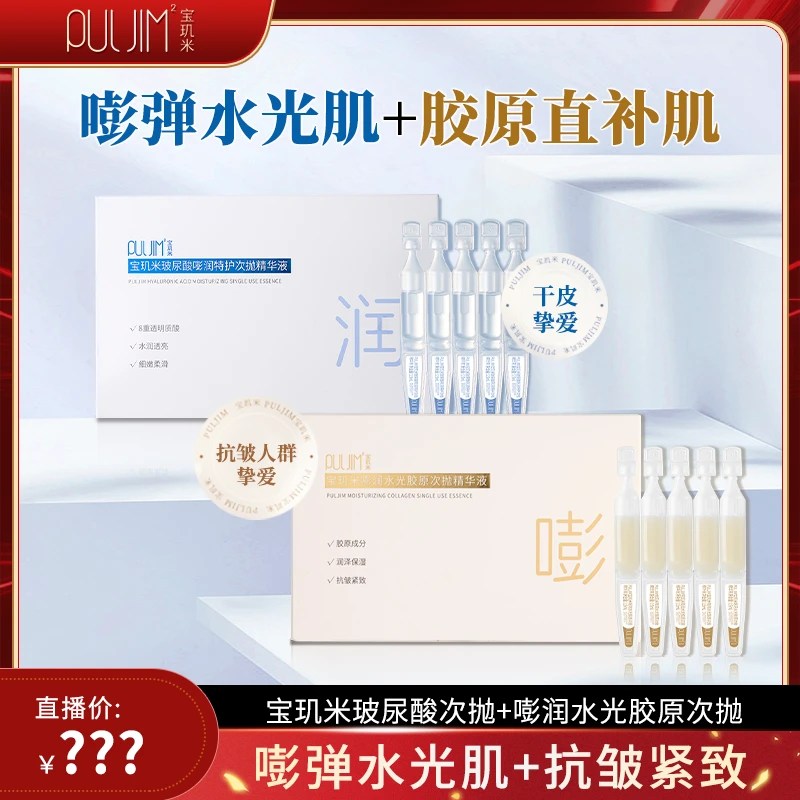 PULJIM宝玑米玻尿酸嘭润次抛精华液-ZB20