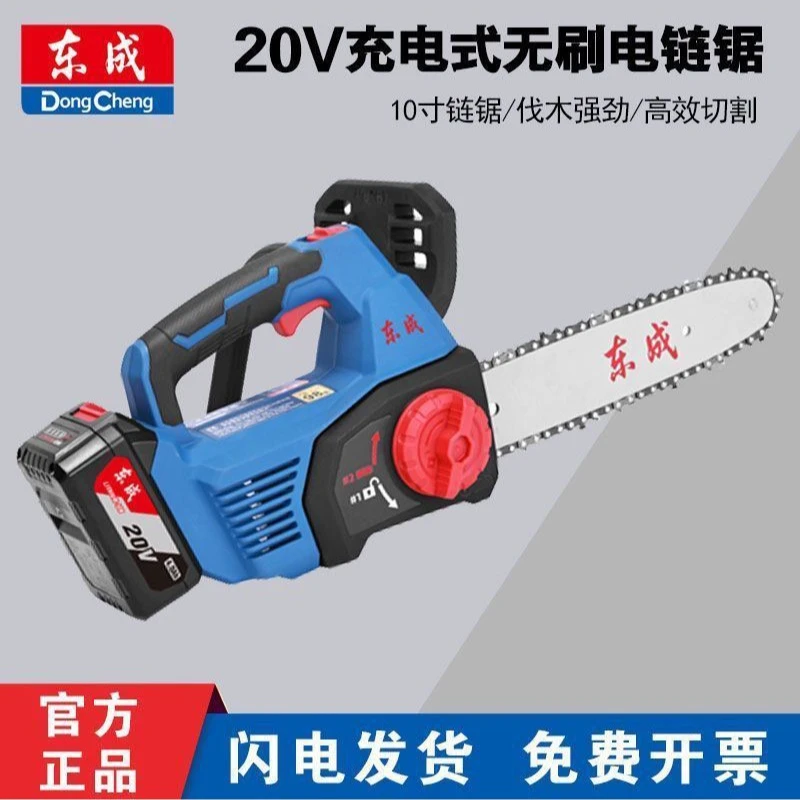 东成20V锂电电链锯伐木锯10寸充电手持式东成20101电动链条锯子