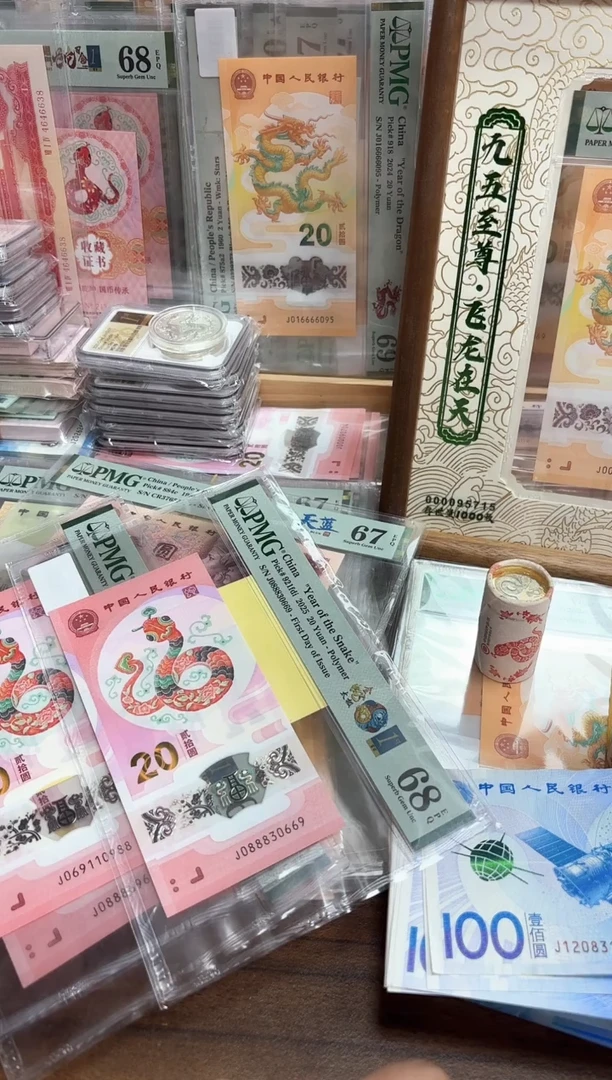 塑料25年蛇钞金蛇太极金兰首日J088830669-PMG68
