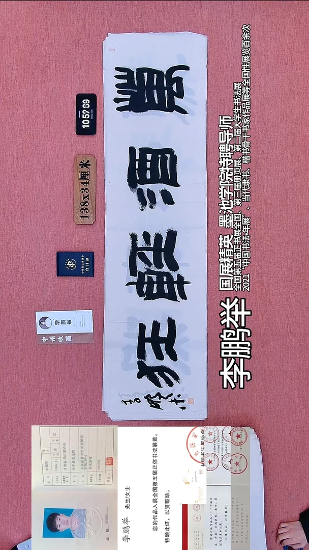 书法368    李老师书法作品