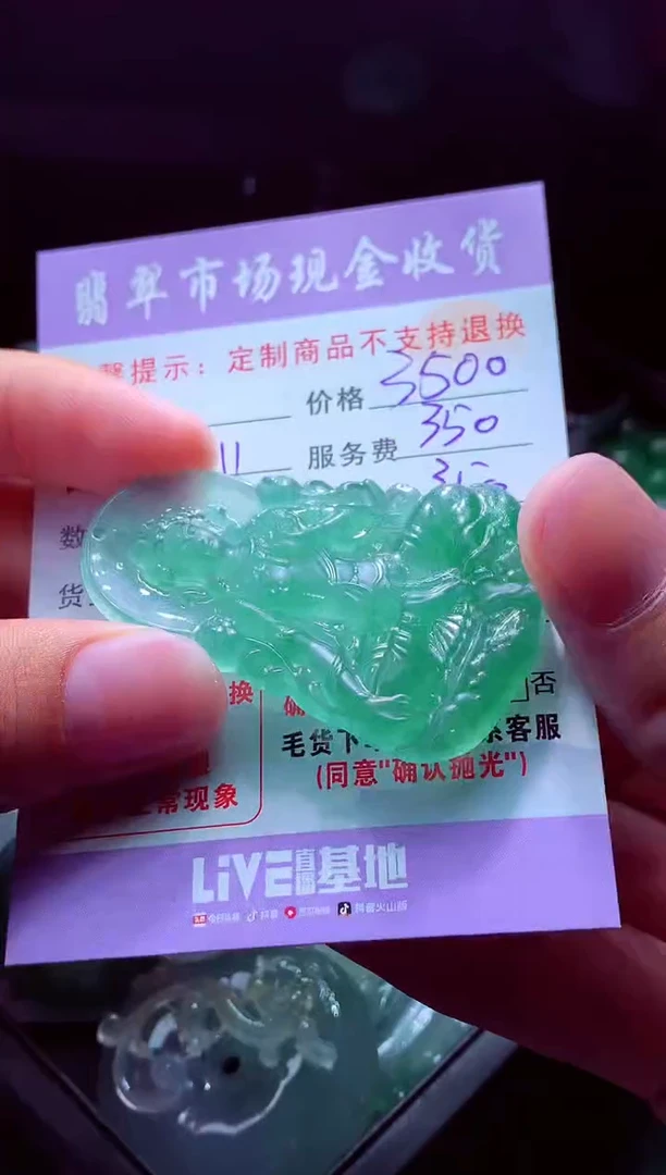 未镶嵌定制翡翠云**步翡翠毛货定制555200