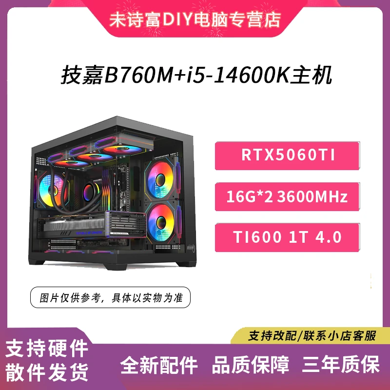 技嘉RTX5060TI游戏主机i5-14600K+B760M电竞吃鸡剪辑黑色电脑