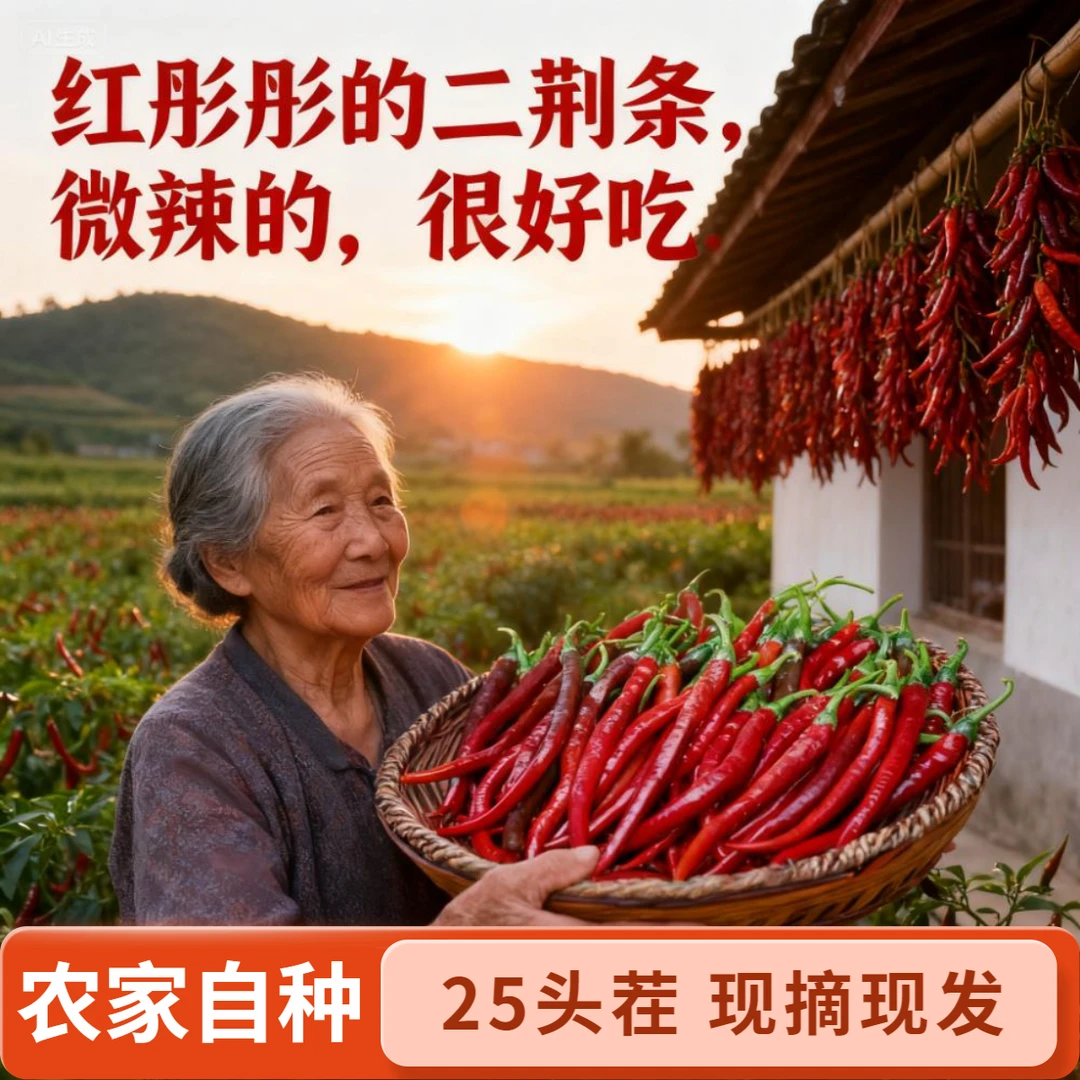 【 二荆条辣椒】新鲜现摘河南农家种植贵州二荆条线椒香辣微辣辣椒