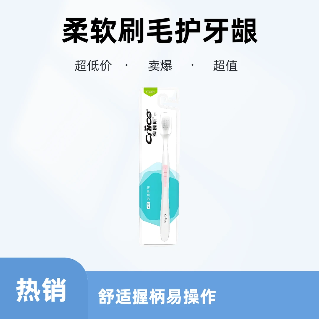纳爱斯纤丝爽洁牙刷(YS001)