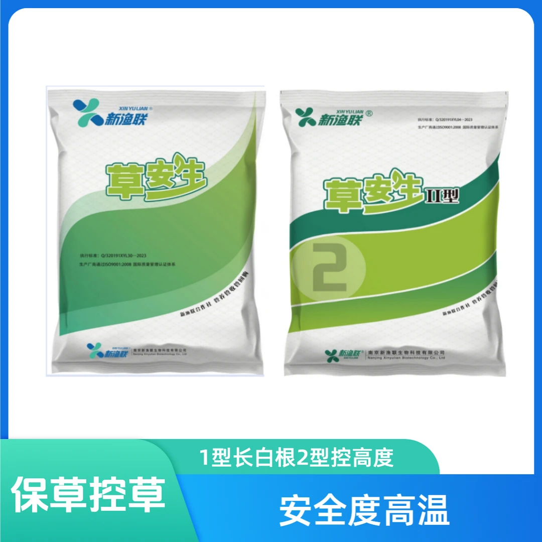 保草控草安全度高温水草肥颗粒草肥草安生1+2