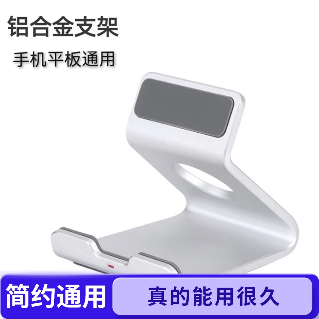 通用简约手机支架平板iPad架铝合金加厚稳固桌面懒人支架看剧便携