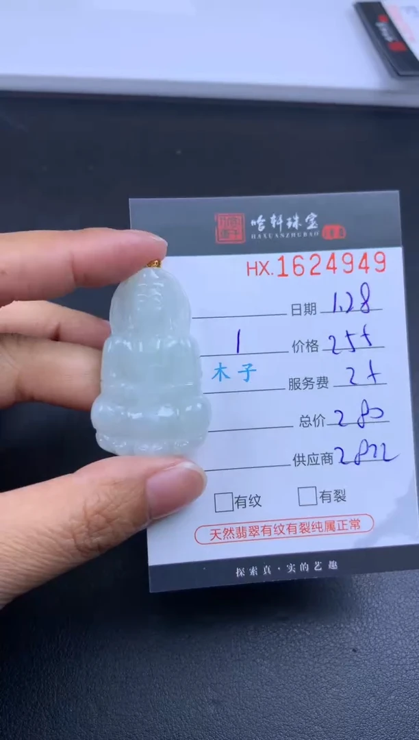 【闪购商品】翡翠挂件未镶嵌哈轩 挂件1