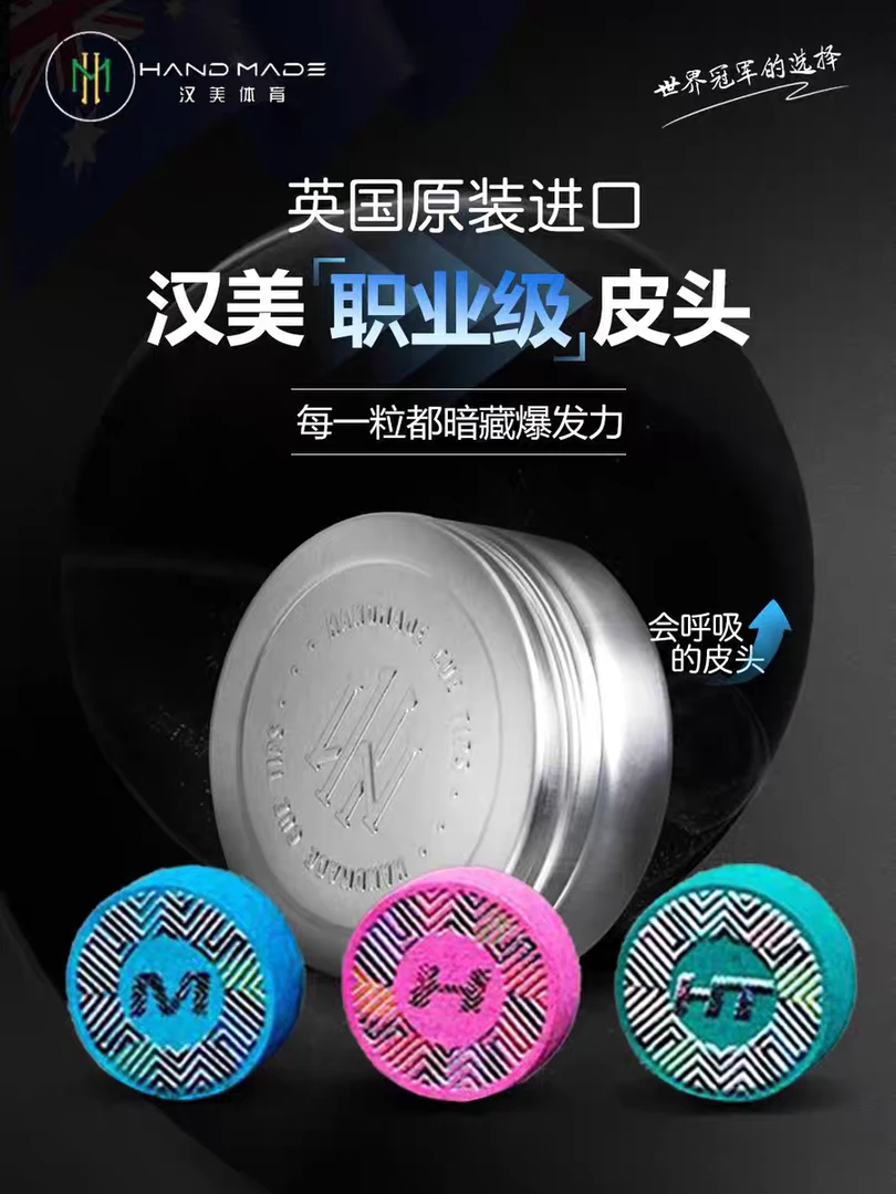 进口汉美皮头手工压制头层牛皮台球杆皮头斯诺克中八小头杆专用