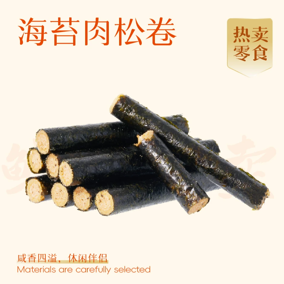 喜点狮--海苔肉松卷