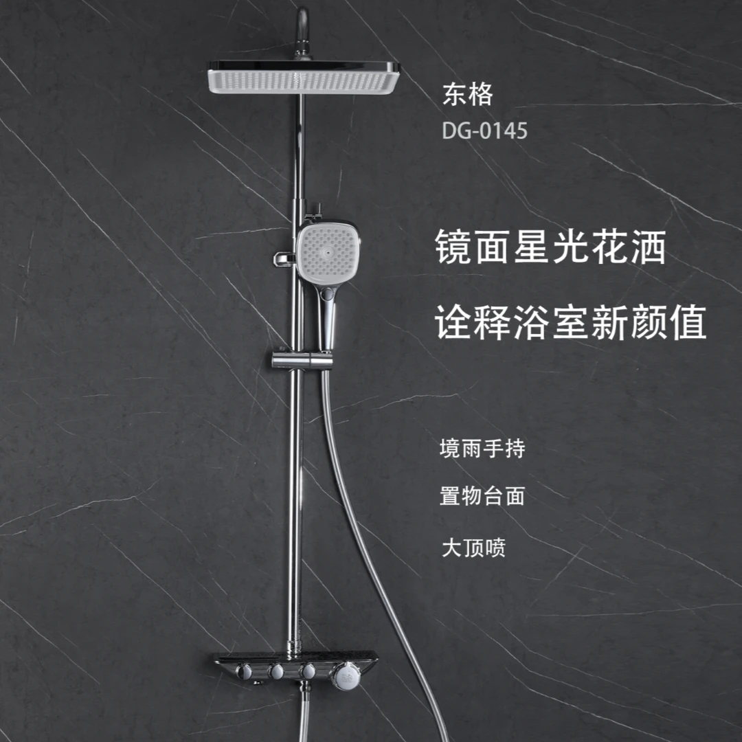 东格0145冷热淋浴花洒套装静雨大顶喷带置物架可调流量升降花洒