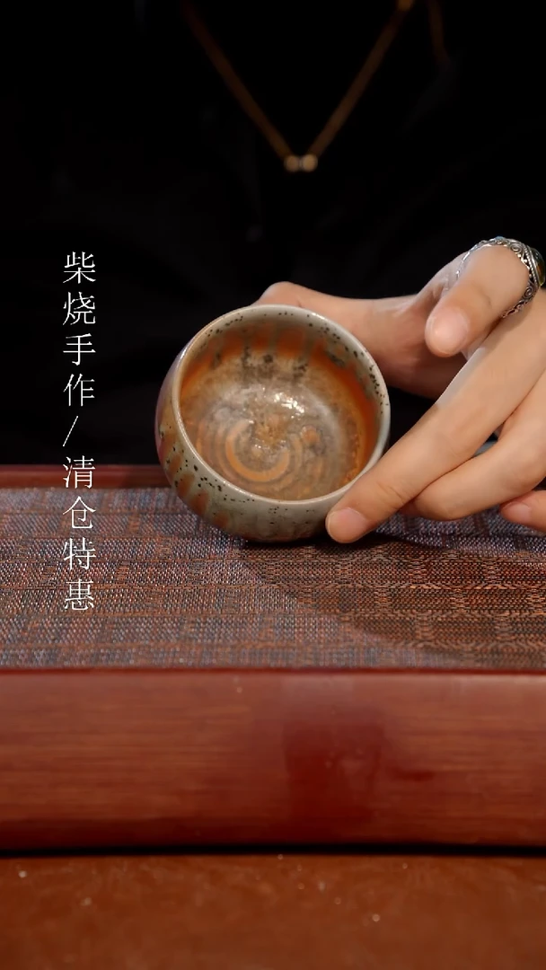 奢瓷/瑞寅柴烧茶器（杯子）405