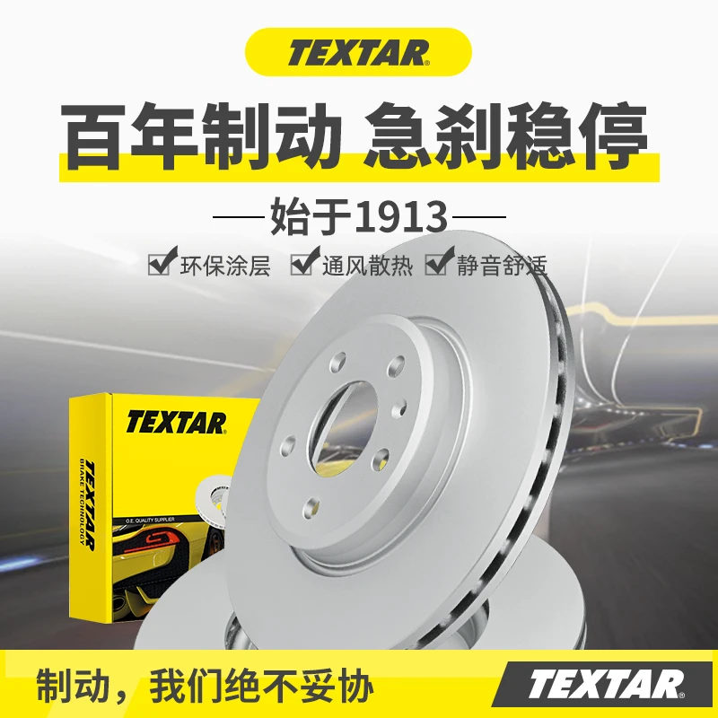 TEXTAR泰明顿刹车盘92311305适用宝马1系2系3系4系前轮2片装汽车
