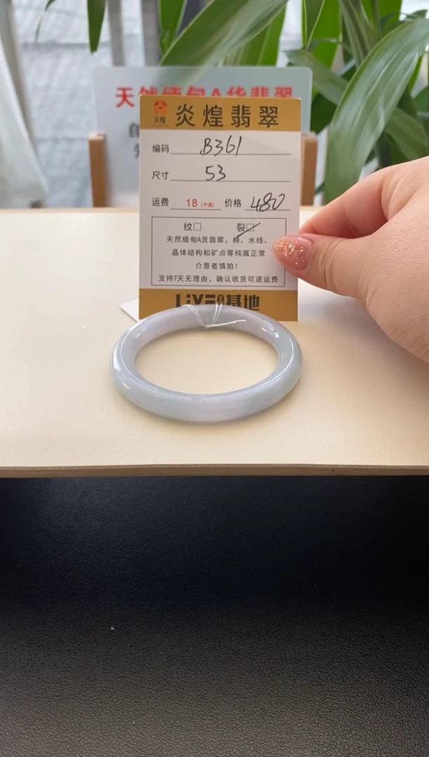 未镶嵌手镯翡翠53圈口 编码b361