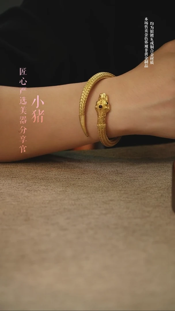 WYR短款金蛇手镯