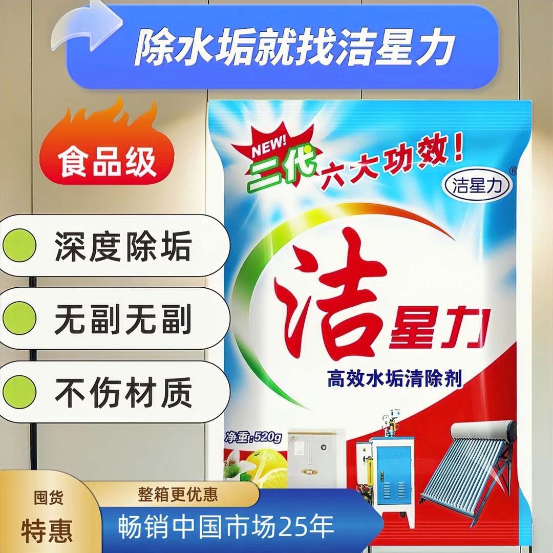 强力商用除垢剂高效水垢清除剂蒸箱蒸柜蒸包炉除垢剂开水器除垢