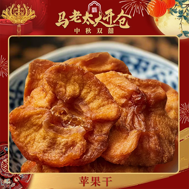 【马芸荟御用】苹果干健康零食配料表就是苹果经典茶配清甜不腻