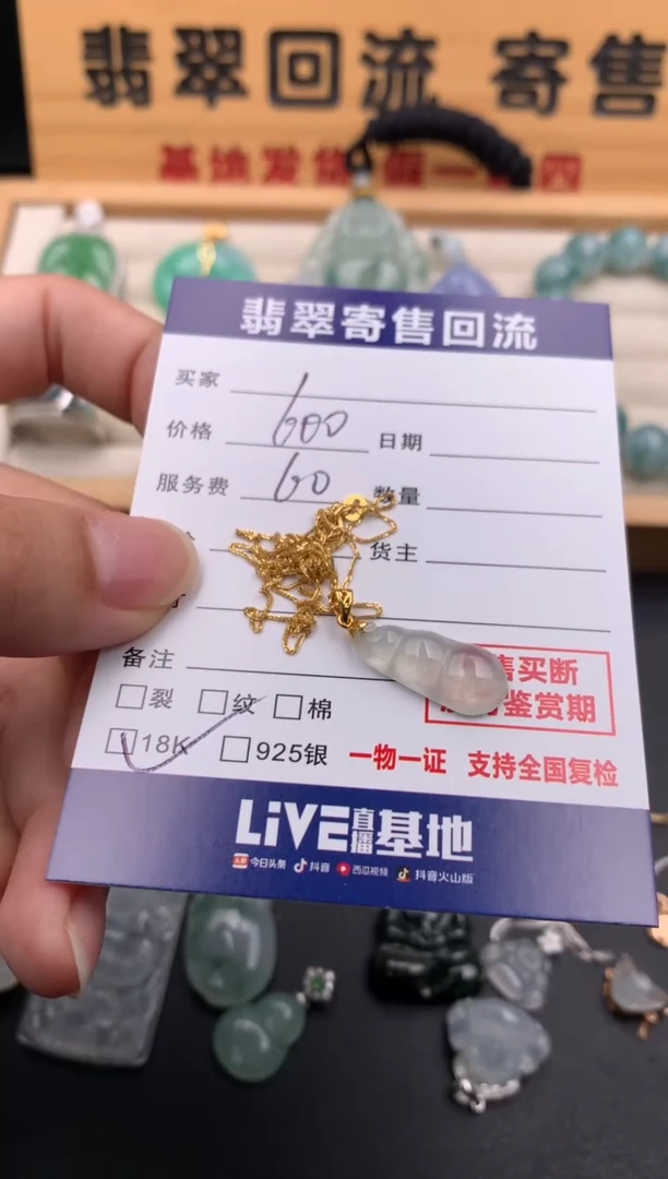 翡翠18K金镶嵌吊坠(赠链)10141463