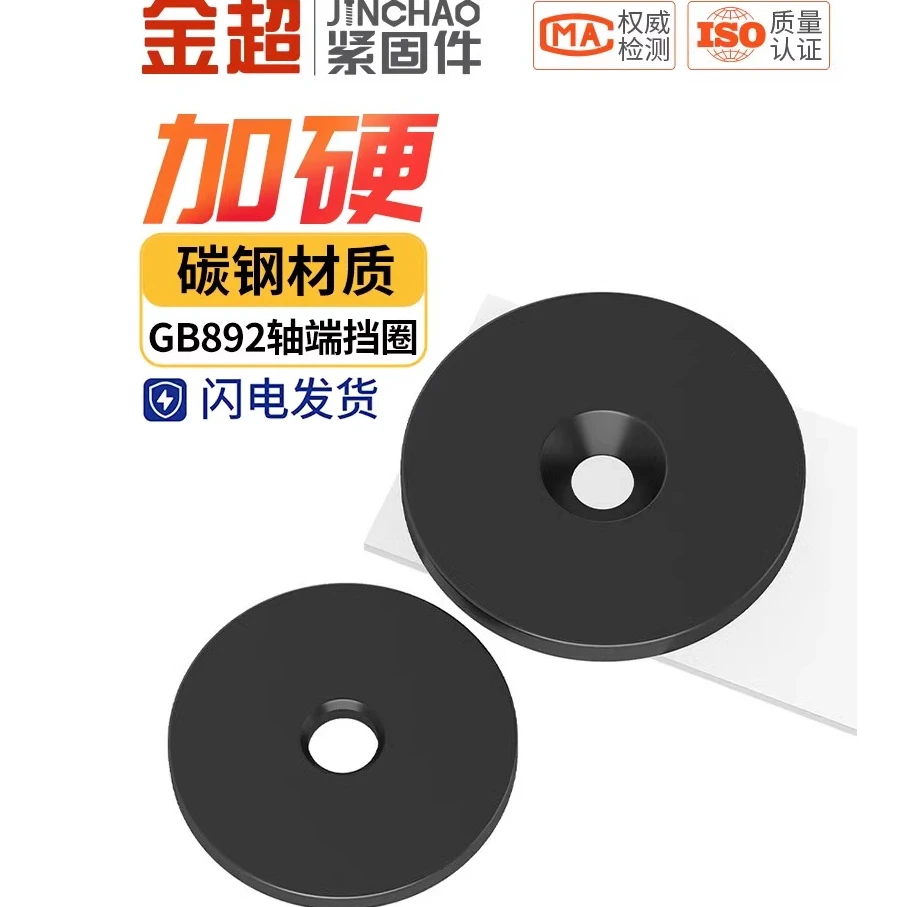 国标GB892铁黑螺栓紧固轴端A3钢挡圈挡板中心孔GB891平垫螺丝螺钉