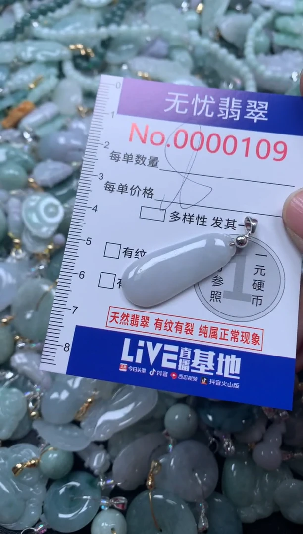 颈饰未镶嵌翡翠109