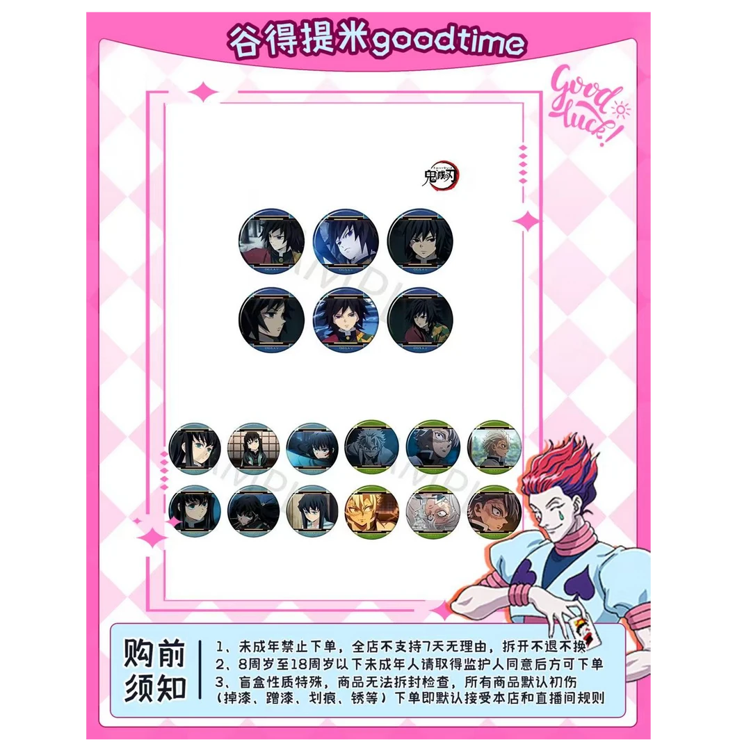 (代拆盲盒)鬼灭之刃 富冈义勇 时透无一郎 不死川实弥个人池吧唧