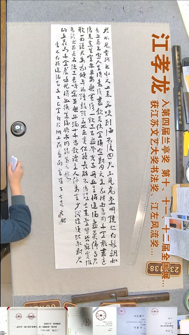 书法江孝龙书法福利34*138将进酒
