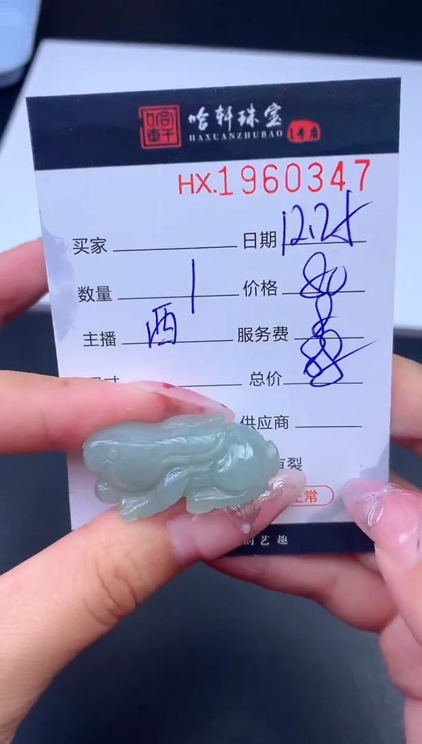 未镶嵌挂件翡翠哈轩 挂件1