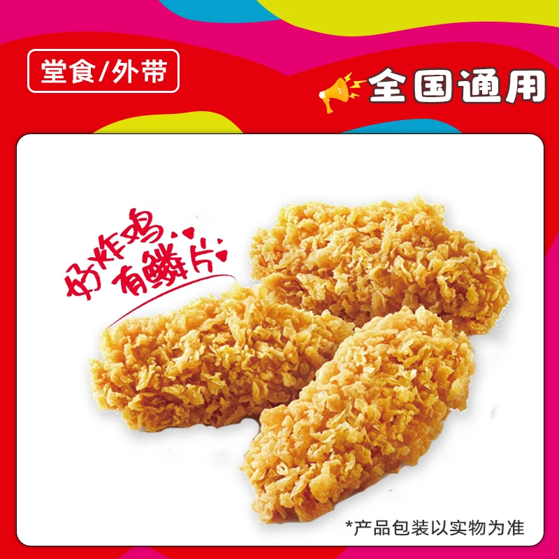 肯/德基代下单热辣香骨鸡换优惠券电子兑换券全国通用【堂吃/打包】