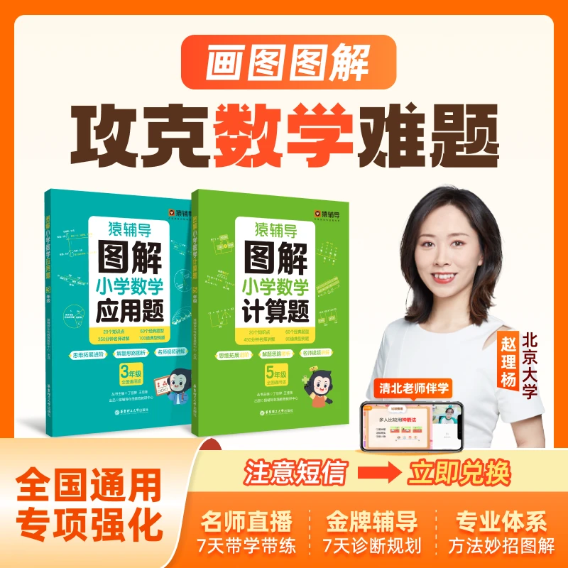 猿辅导图解小学数学应用计算几何题全国通用数学应用题专项训练dr