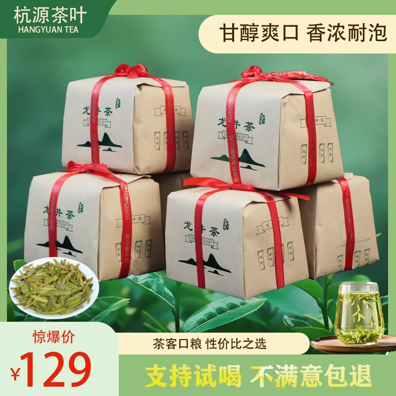 【到手6包 支持试喝】2025年正宗钱塘雨前龙井茶杭州头采豆香十足