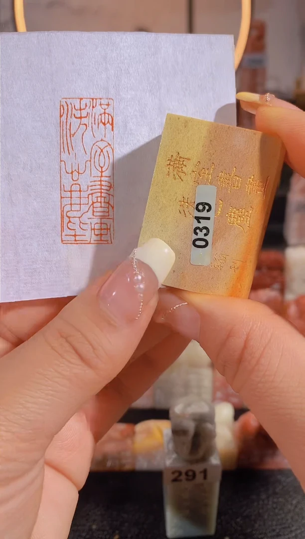 【闪购商品】昌化石印石满是书画洗心尘4*1.5有库存-0319