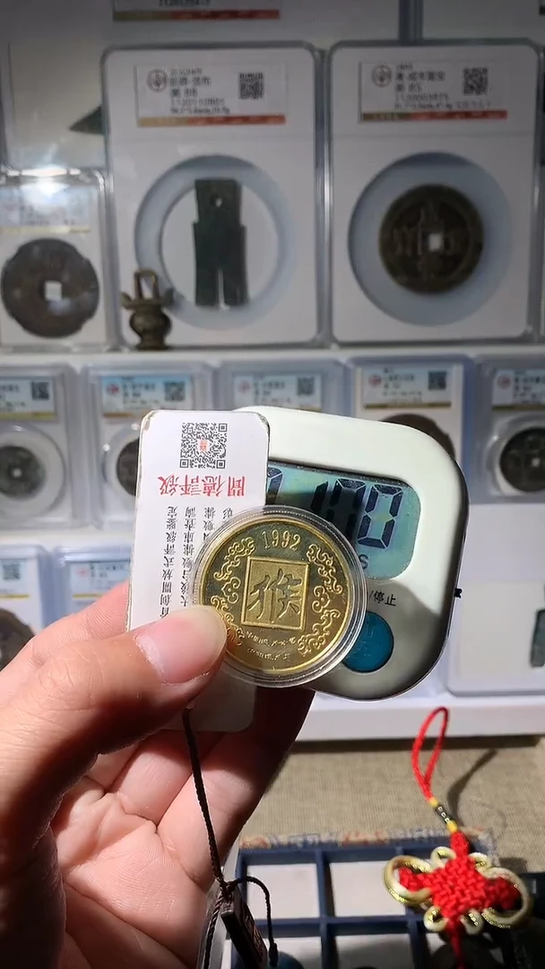 金白***山泉友阁-猴纪念币21号