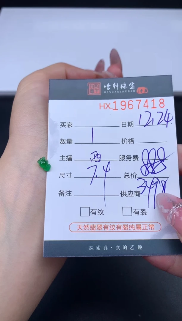 未镶嵌挂件翡翠哈轩 裸石1