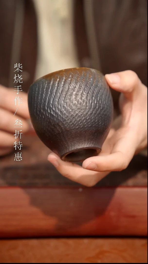 陶瓷奢瓷/瑞寅柴烧茶器（杯子）1362