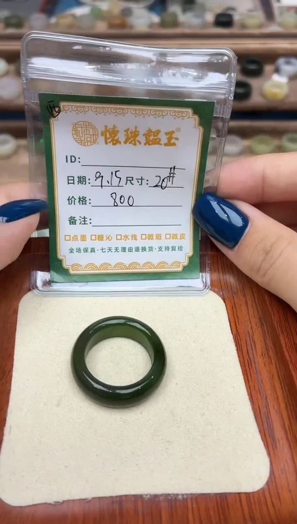 未镶嵌戒圈和田玉如*20号
