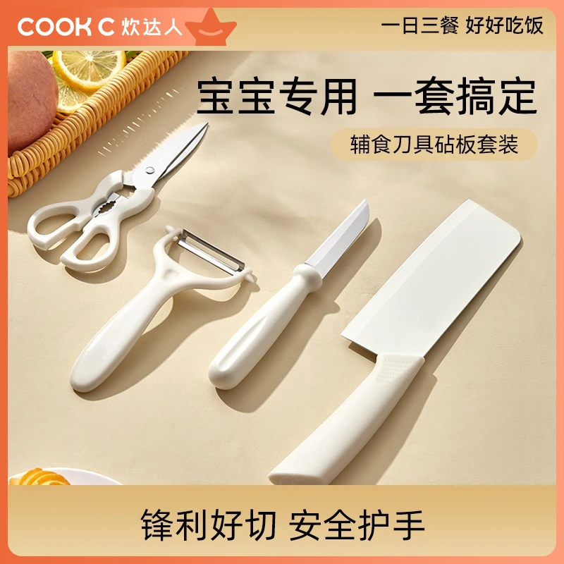 瓜果刀/刨四件套厨房刀具女士菜刀工具水果刀剪刀削皮器辅食JC