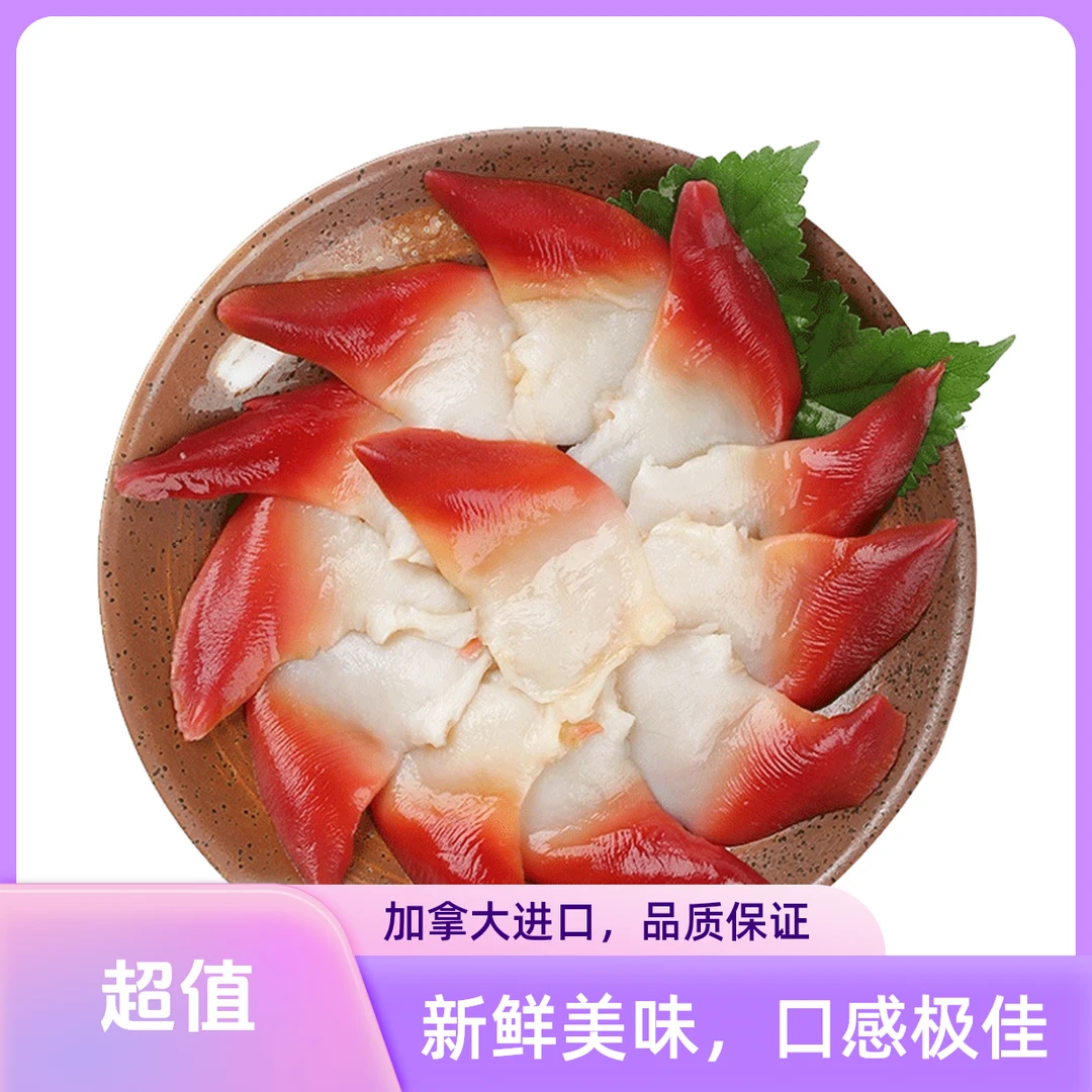 北极贝海鲜刺身16片开袋即食