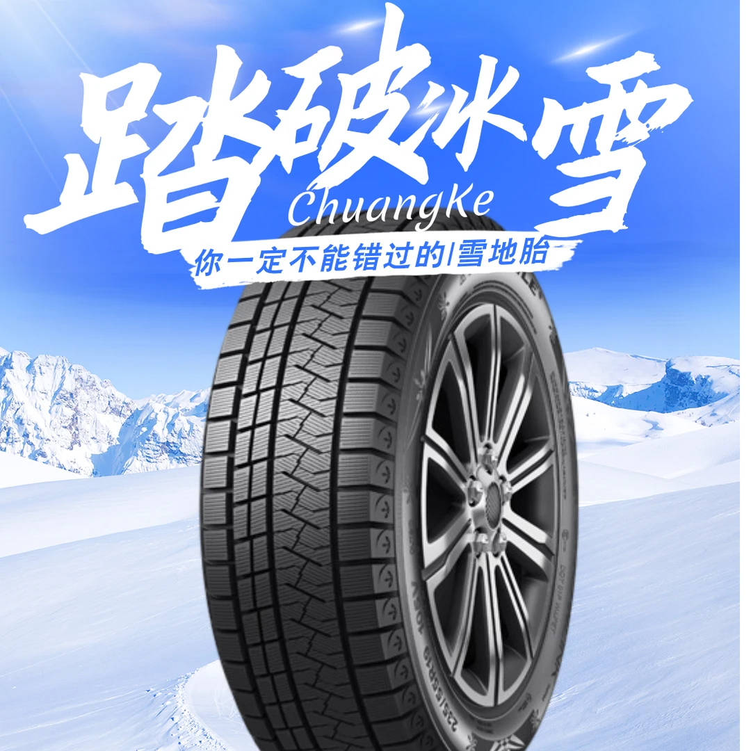 TRIANGLE/三角三角雪地胎20-21寸包邮防滑冰雪（新疆西藏补邮费）