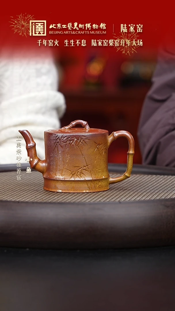 【闪购商品】紫砂茶壶43 陆家窑 段泥柴烧竹段 210cc