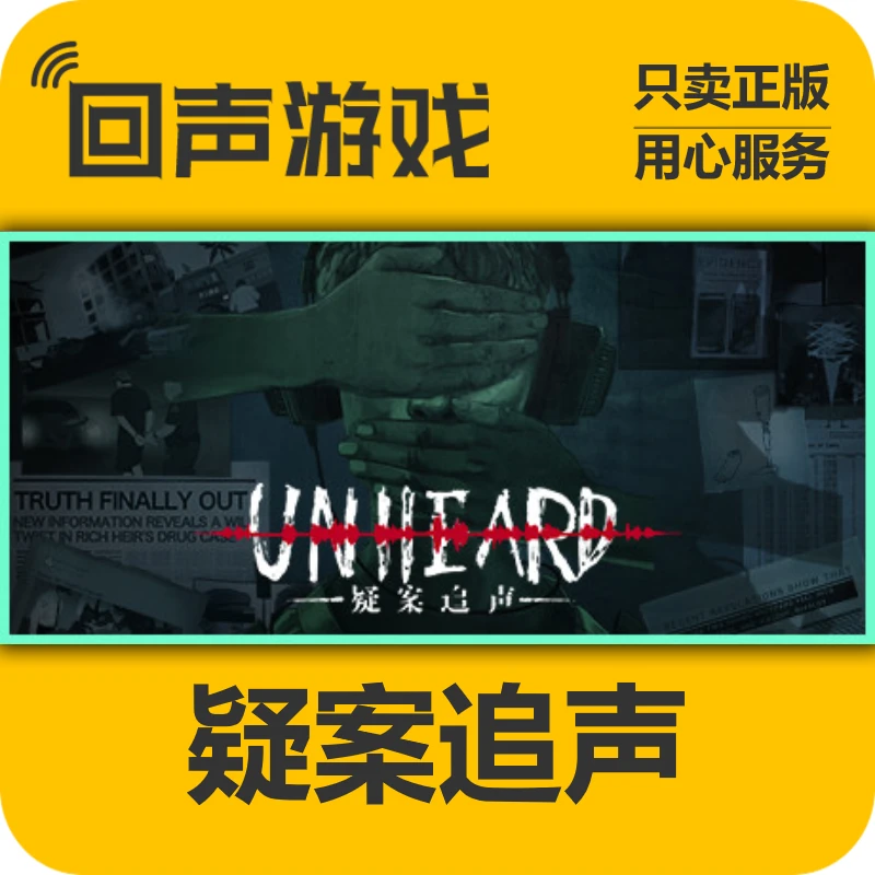 疑案追声 Unheard Steam正版国区CDK PC端 电脑游戏 正版激活码